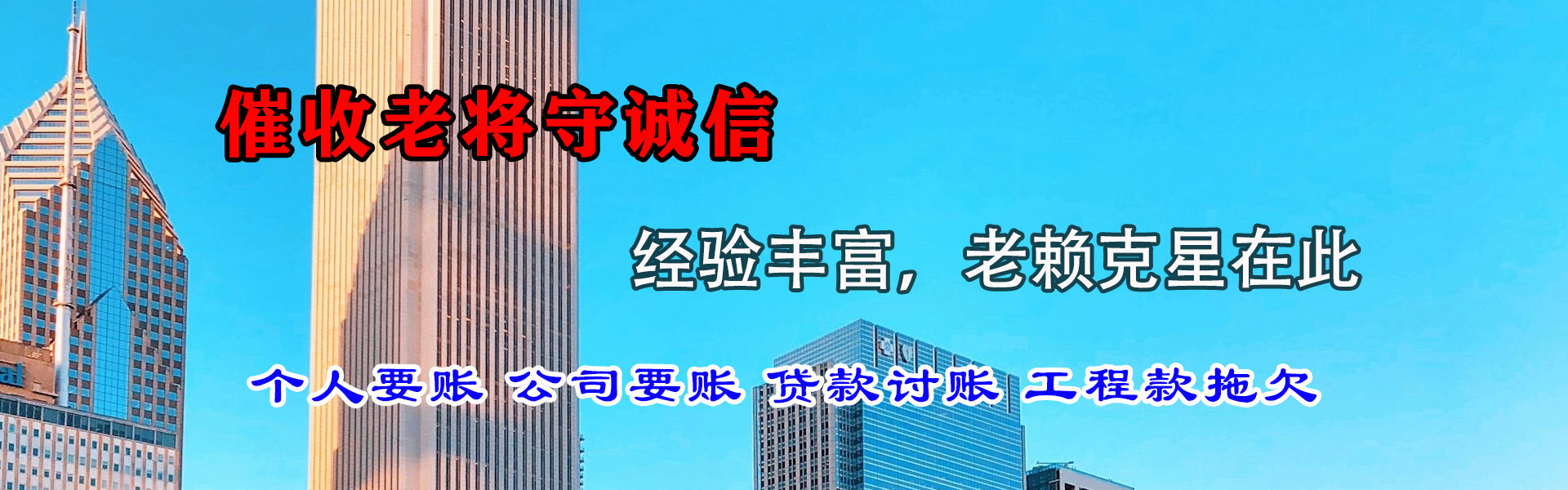 双塔清债公司