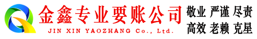 双塔金鑫追债公司